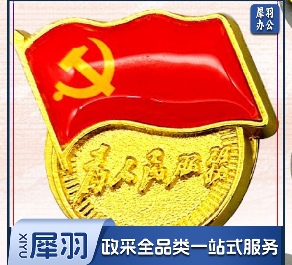 党徽徽章 加厚(别针)