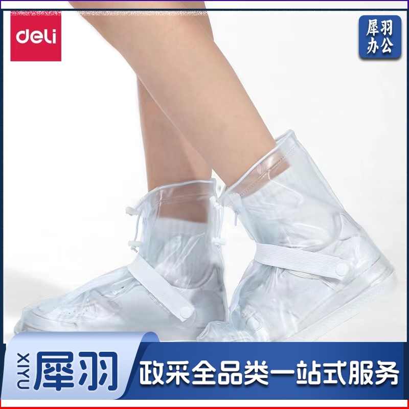 得力16546雨鞋套 白色L 适合38-39鞋码