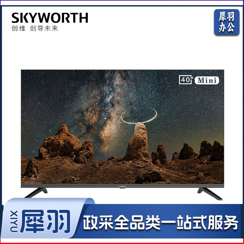 创维(SKYWORTH)40BG22 40英寸 2K全面高清屏 防蓝光护眼 智能网络电视机 1+8G Mini版 支持一件代发