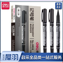 得力油性双头记号笔 6824 马克笔 黑色