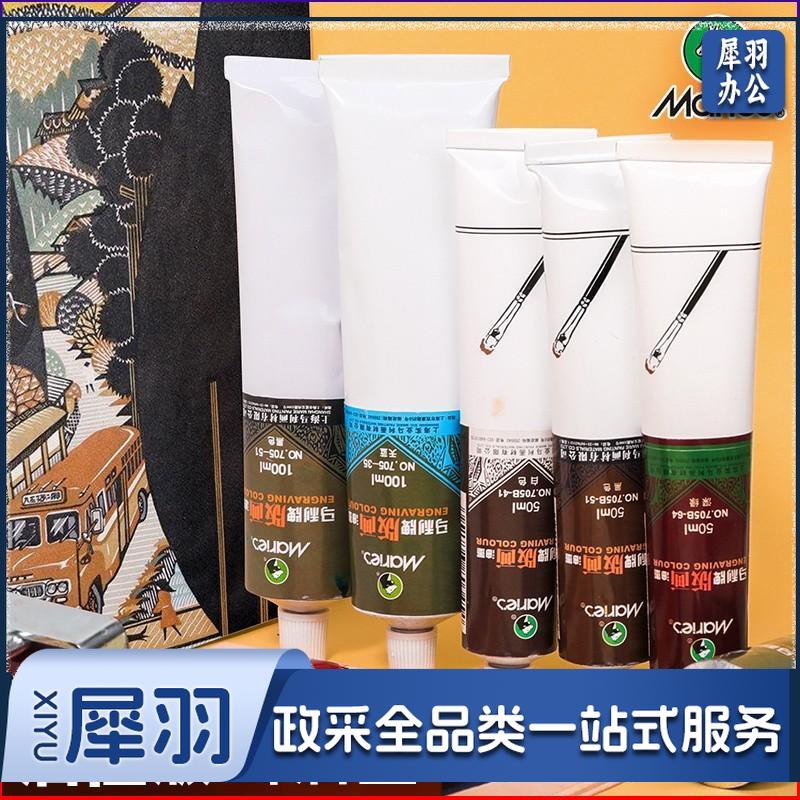 马利（Marie's） 705可水洗油性版画油墨50/100ML红/黄/蓝/绿/白/黑色版画颜料油墨 51#黑色 100ML3大红|100ML