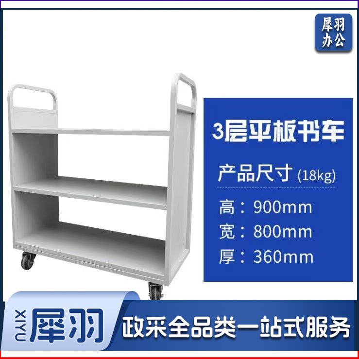 图书馆书车档案室专用二层平板三层V型W型移动手推车两步三步书梯  （三层平板书车）规格齐全 团购或购买其它型号请咨询客服五金附件