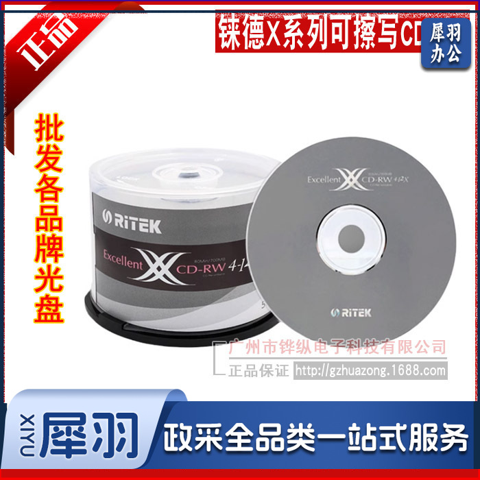铼德X系列可擦写CD-RW空白光盘12X 700MB 可重复刻录 50片桶装