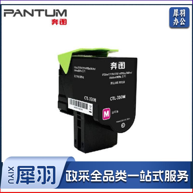 奔图CTL-350 彩色粉盒 下单备注颜色(适用奔图 CP2510DN/CM7115DN打印机)