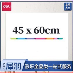 得力 50007软磁铁自粘白板贴可擦写墙贴/写字板/画板/涂鸦自粘黑板贴(带背胶) 60*45cm 1个装