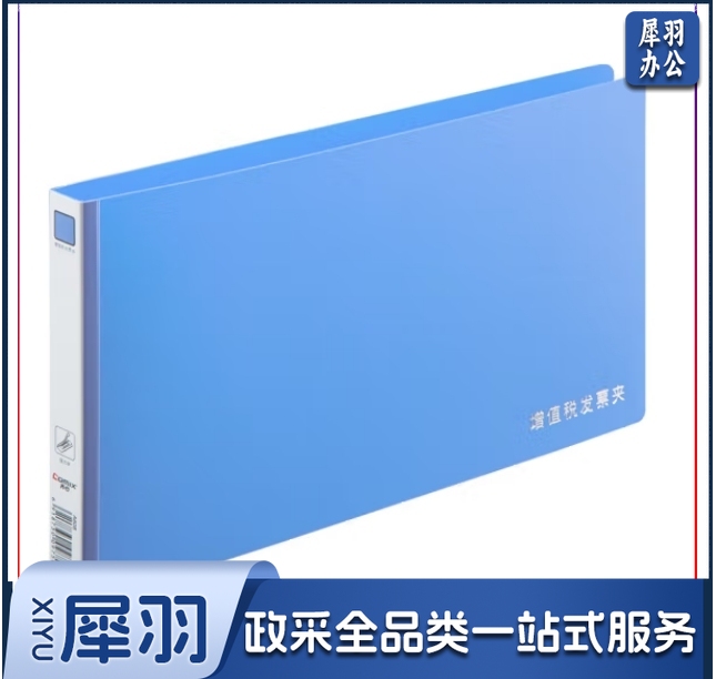 齐心 增值税专用发票收纳夹 文件夹板 A608 蓝  货号：JC