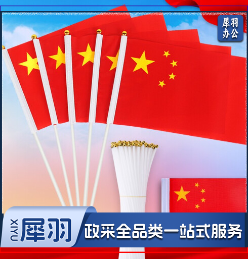 手持小国旗 14*21CM