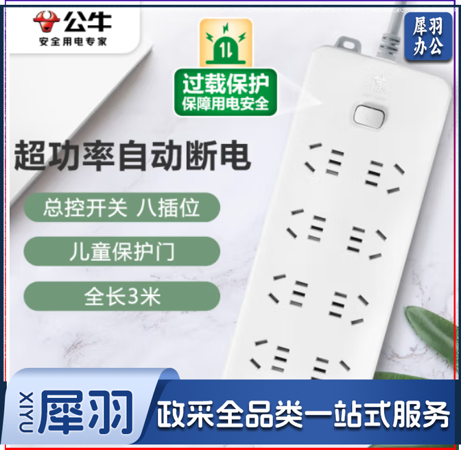 公牛 GN-217 8位总控 3米多位插座 过载保护插座插排/排插/接线板