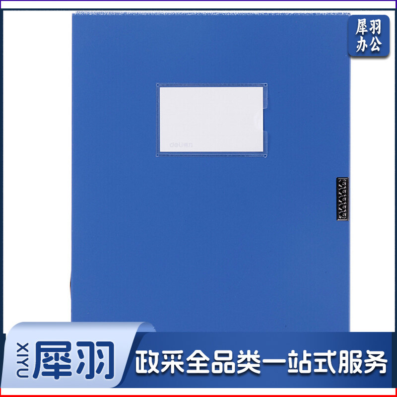 得力(deli) 12个/盒 35mm文件盒发票盒塑料文件批发加厚塑料财会档案盒考试收纳5615