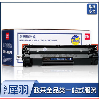 得力（deli）DBH-388AT易加粉硒鼓 388A/88A硒鼓适用HP P1007 P1008等 DBH-388AT 单支装