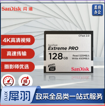 闪迪（SanDisk）128GB CFast 2.0存储卡 VPG-130 4K 至尊超极速版单反相机内存卡 读速525MB/s SDCFSP-128G-Z46D