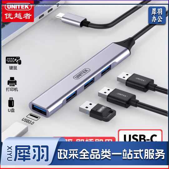 优越者 Type-c转USB分线器3.0扩展坞