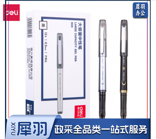 黑色碳素笔 得力(deli)0.5mm黑色碳素大容量中性笔 办公用品 水笔签字笔12支/盒