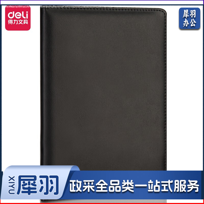 得力(deli) 3162 25K96张商务皮面本 会议记事本笔记本子日记本文具办公用品 黑色