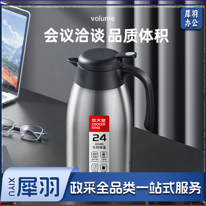 炊大皇 2.2L大容量304不锈钢保温壶 单位：个