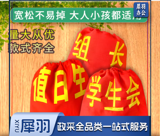 松紧带袖标幼儿园值日生挂牌学生会执勤安全员刺绣红袖章志愿者套 值日生(松紧带)