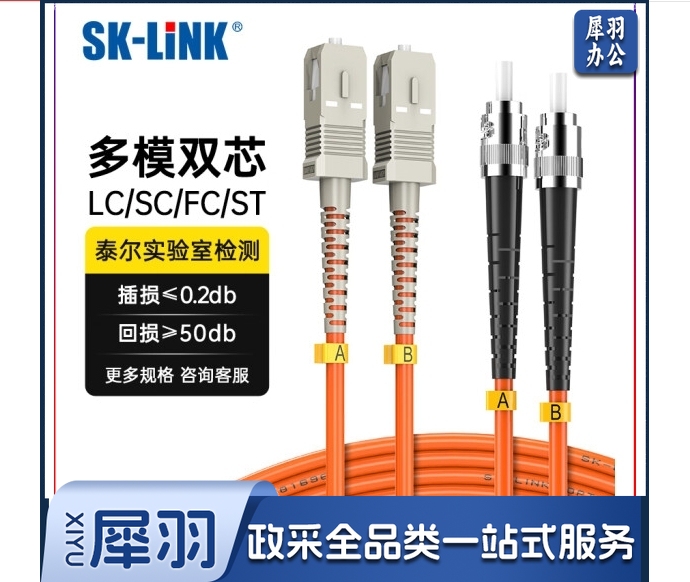 SK-LINK 光纤跳线 ST-SC千兆多模双芯SC-ST光纤线机房UPC尾纤50/125um低烟无卤15米 SK-TX1GMM-2STSC15M