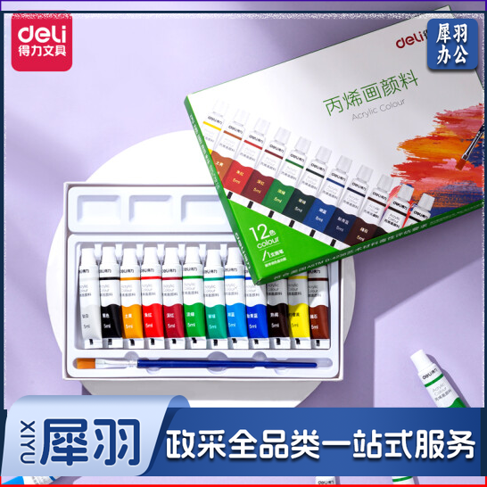 得力73913_12色5ml丙烯颜料(混)(盒)