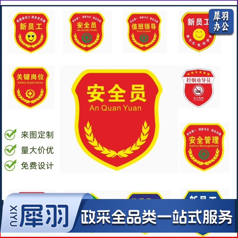 袖章臂章质检安全员新员工可以做任意图案内容免费设计（500个起订，量大优惠优惠）