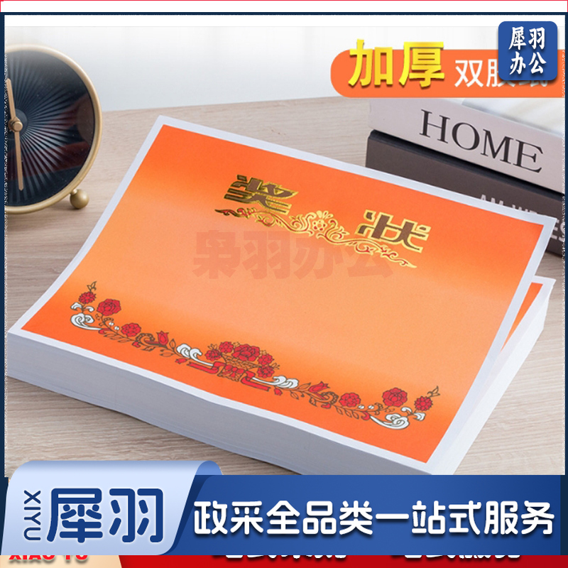 奖状 a4奖状纸 (200张) 120g