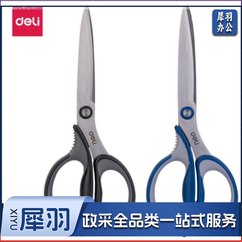 得力（deli）170mm不锈钢剪刀手工剪刀多功能剪刀弧形刀刃 77759
