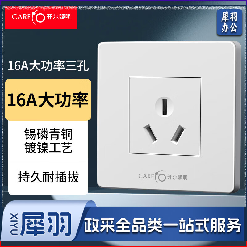 开尔照明 10A插座 86型面板 象牙白