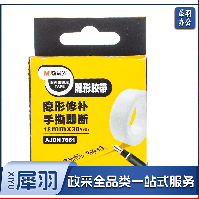晨光/M&G AJDN7661 18mm*30y 隐形文具胶带 单卷装（单位：卷）