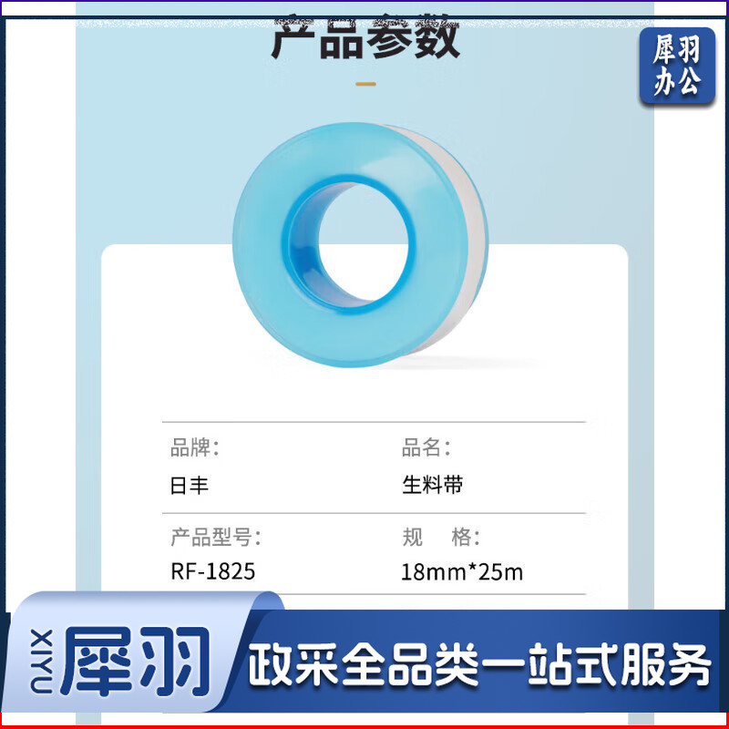 生料带1卷（5个起售）