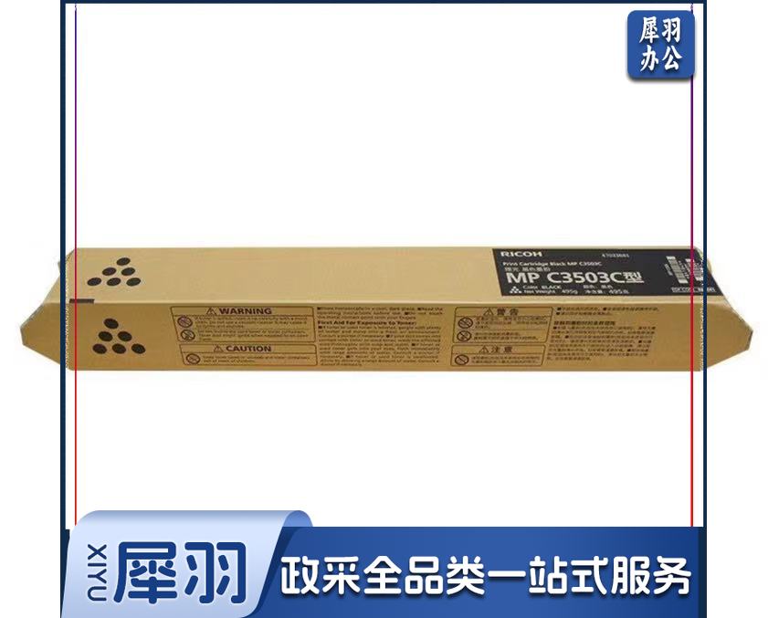 理光（Ricoh）原装MPC3503C黑色适用MPC3003SP/C3503SP/C3004exSP/C3504exSP复印机（28000页）