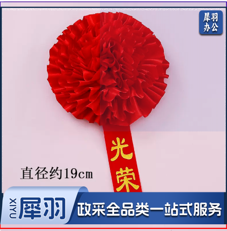 光荣胸花 大红花 缎面绸布 国庆节装饰缎面绸布 光荣花 红花 别针款
