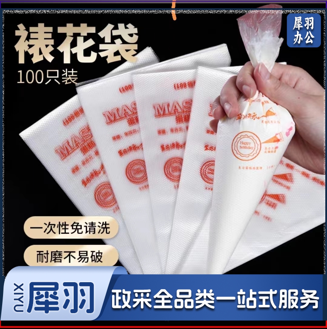 一次性裱花袋  中号  100个/包