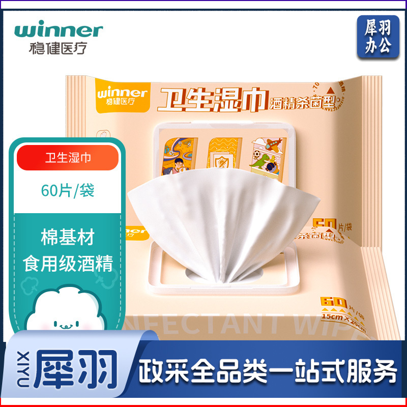 稳健（Winner）70%-75%酒精湿巾消毒湿巾 食用级酒精儿童玩具消毒湿巾 杀菌卫生酒精棉片 大尺寸大包 60片/袋