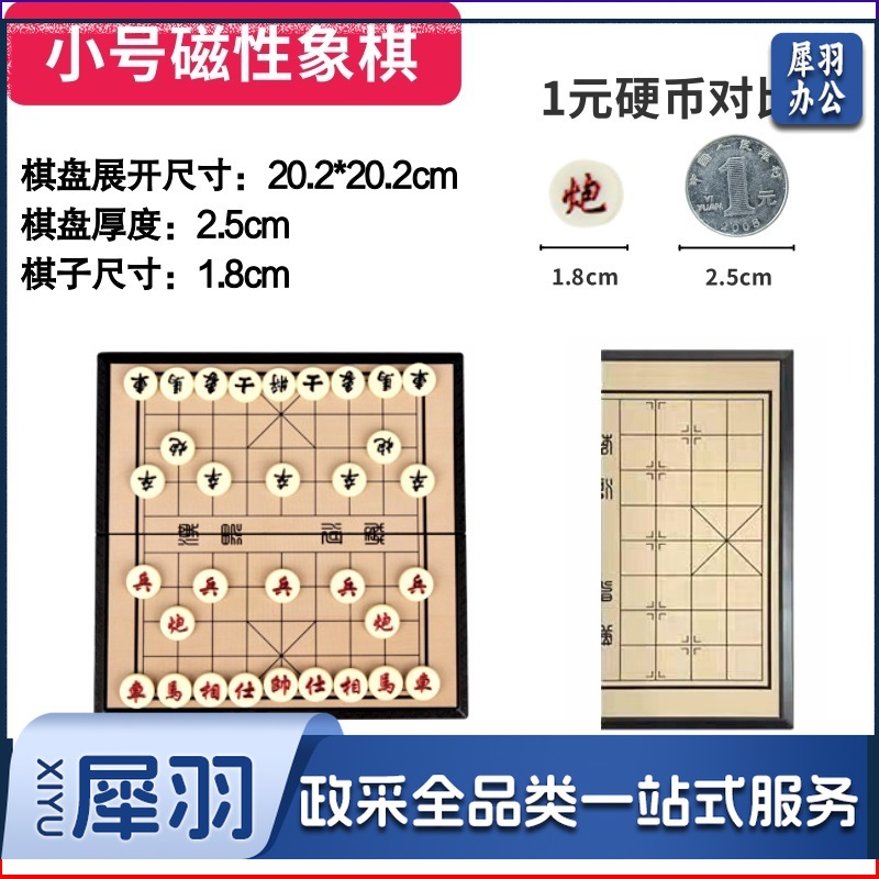 小号磁吸中国象棋折叠便携式儿童学生带棋盘专用棋子套装大号橡棋