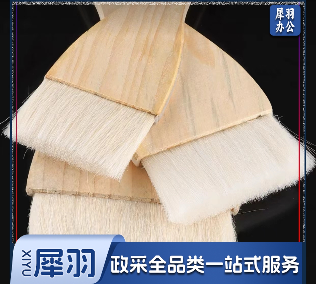 烘焙羊毛刷   规格：10厘米*15厘米    单位：把