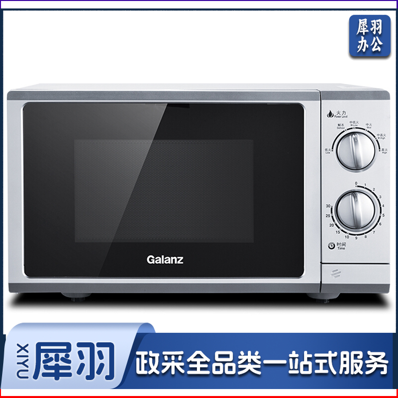 格兰仕P70F23P-G5(SO)微波炉 23L平板加热 机械式旋钮