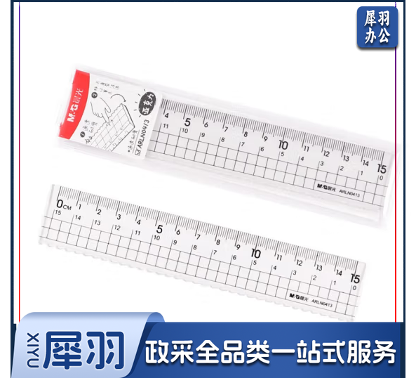 晨光简亚克力15cm直尺ARLN0413
