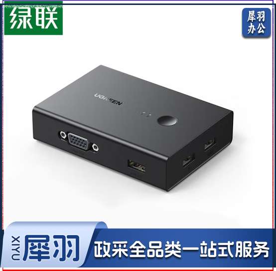 绿联   VGA切换器  KVM切换器二进一出  CM572(90490)