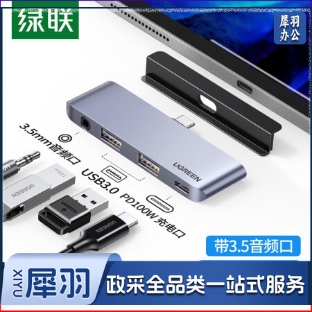 绿联20198 iPadPro扩展坞Type-C拓展坞直插式分线器3.0适用苹果平板电脑转换器 USB-C转3.5mm音频接口转接头四合一