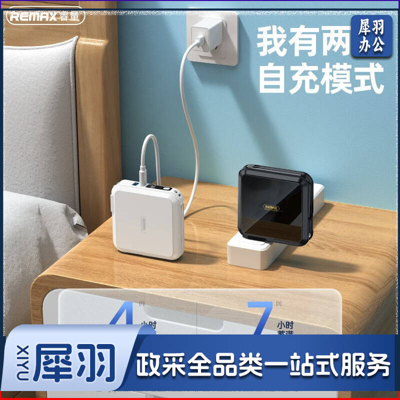 REMAX睿量充电宝自带线插头快充15000mAh移动电源22.5W超级内充大容量苹果PD20W适用小米三星