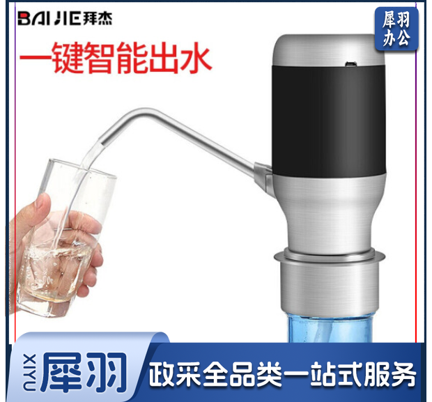 拜杰（Baijie）桶装水抽水器电动压水器