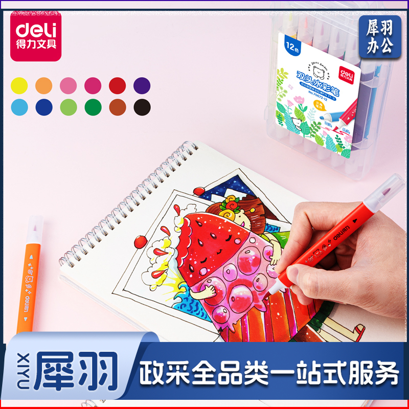 得力70672-12_12色双头水彩笔(混)(盒)