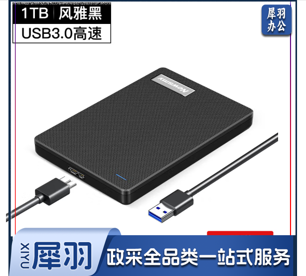 纽曼（Newsmy）1TB 移动硬盘USB3.0 2.5英寸海量存储 格纹设计1t外置高速大容量[风雅黑]3.0标配