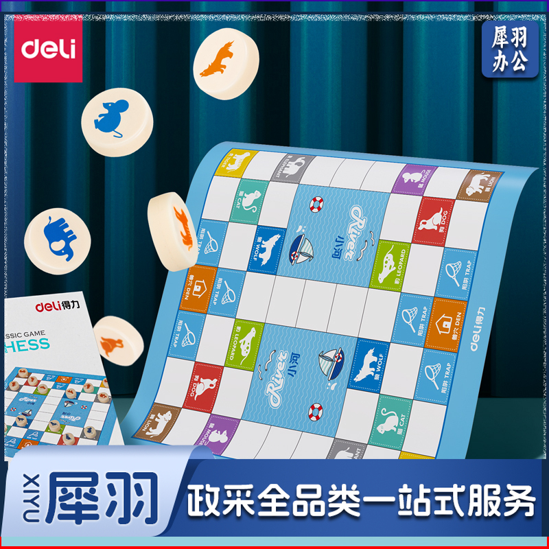 得力6762斗兽棋(蓝色)