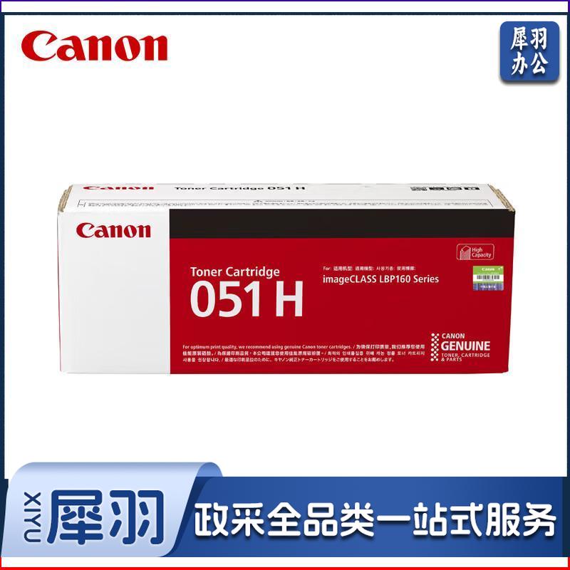 佳能（Canon）墨粉盒CRG051 H黑色大容量（适用MF269dw/266dn/LBP162dw）