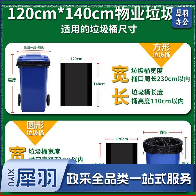 大号加厚平口物业垃圾袋120cm*140cm*50只装