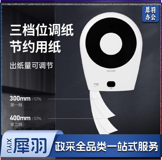 瑞沃（SVAVO）自动感应出纸机卫生间壁挂大卷纸盒智能感应出纸切纸自动卷纸机 PL-151016白色