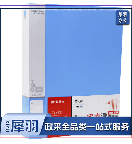 晨光 A 4 资料册文件插页袋10页-100多页多层透明活页文件册 随机 1个