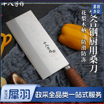 十八子作 厨师专用刀 专业中式厨刀菜刀 三合钢名典系列 木柄2号桑刀F208-2