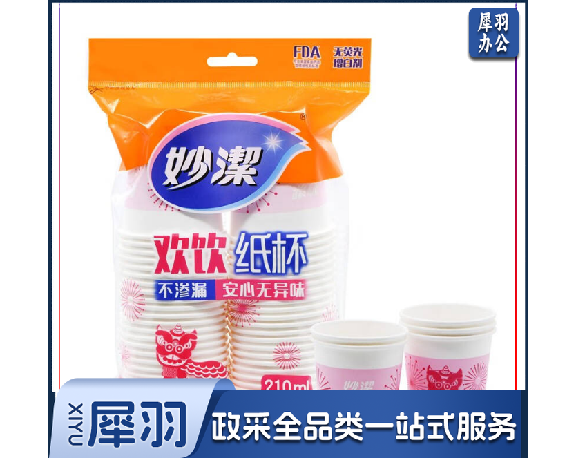 妙洁一次性纸杯210ml无味欢饮杯子50只装