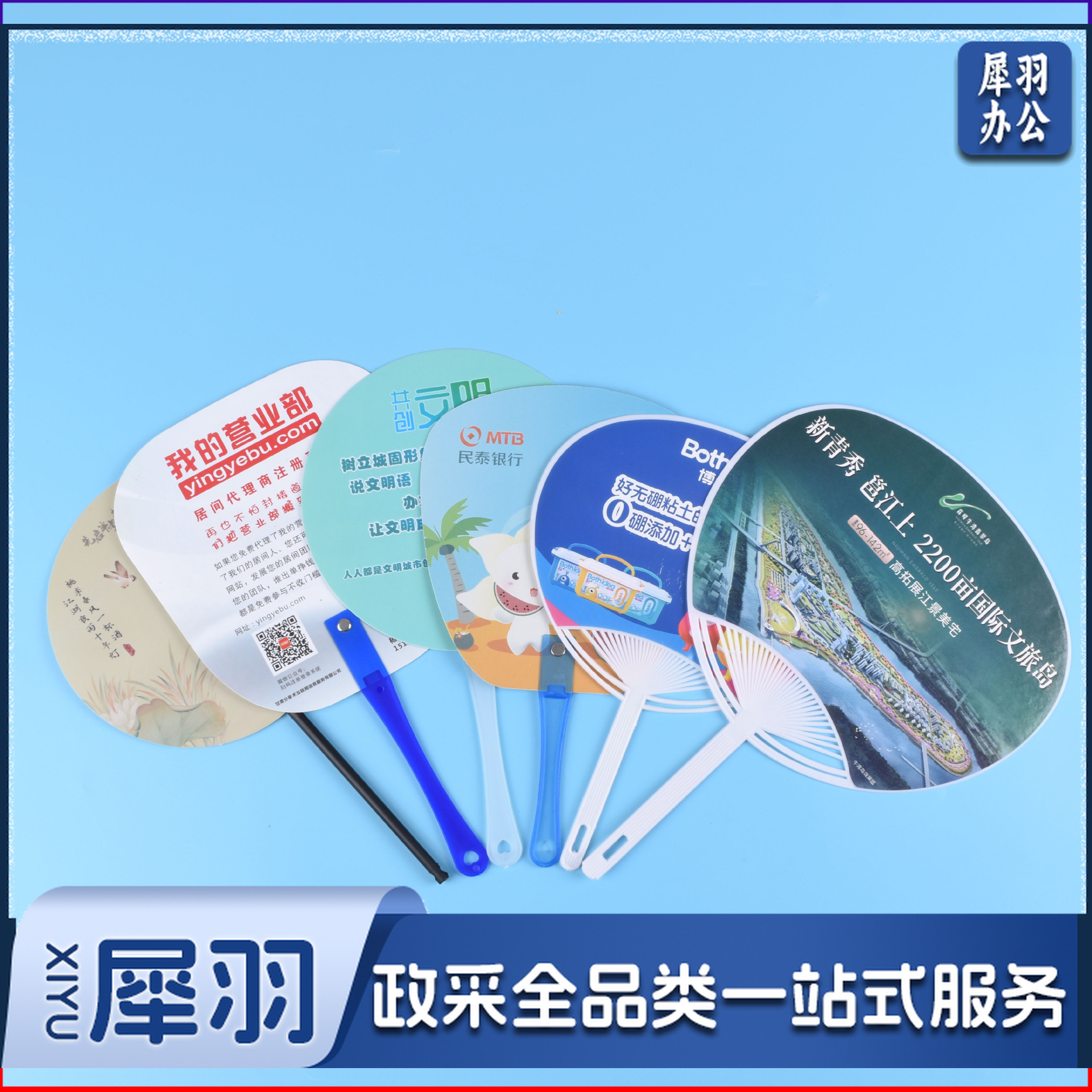 定制广告宣传扇 500把起订（定制请咨询）